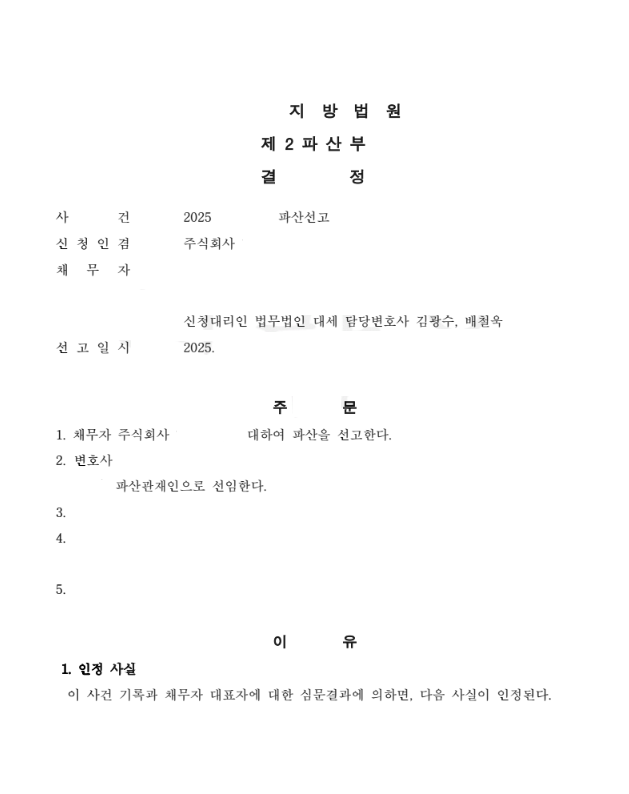 판결문